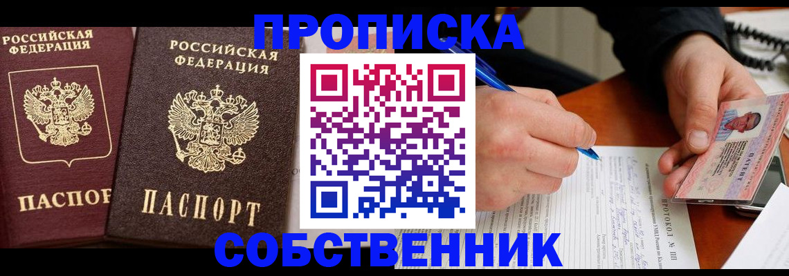 прописка для работы в Кирове